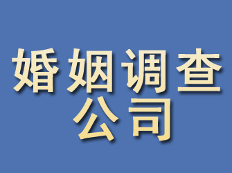 宣汉婚姻调查公司